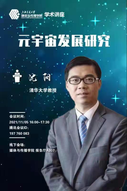 学术讲座：元宇宙发展研究.jpg