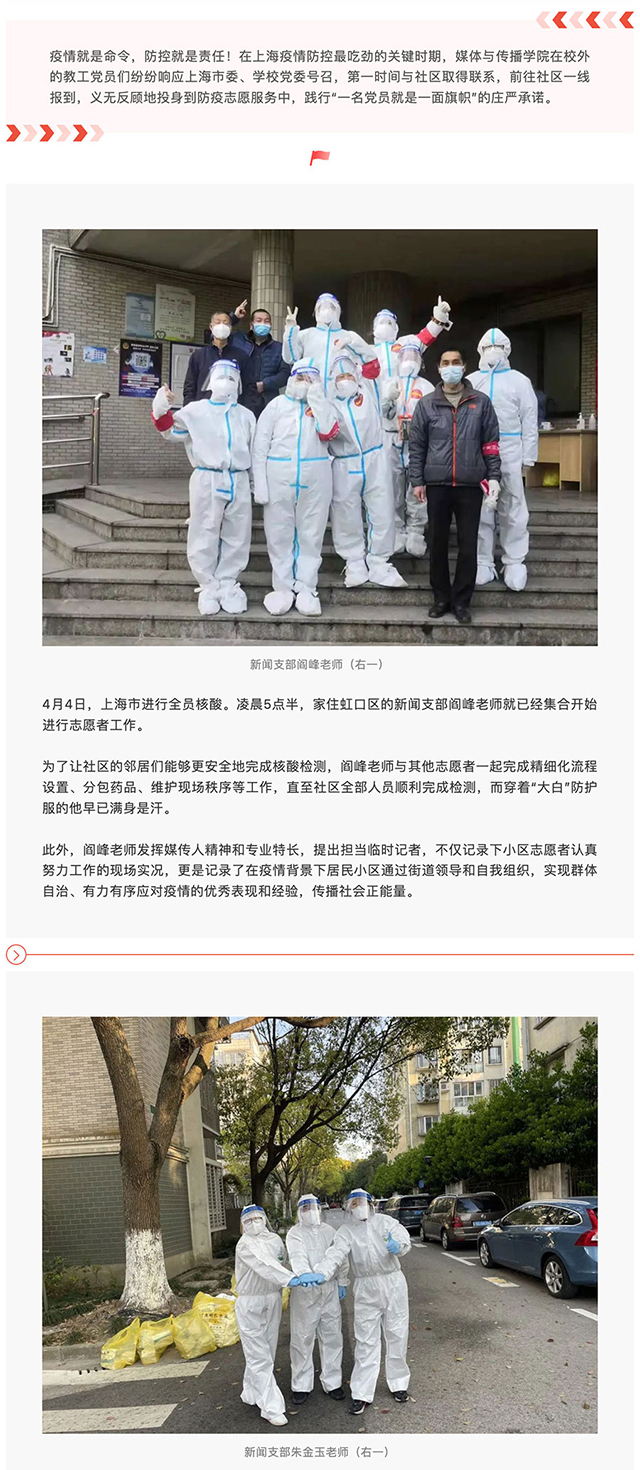 社区防控，守“沪”有我，媒传教工党员在行动！---mp.weixin.qq.com_01_01.jpg